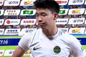 王钰栋:整体防守做的不错下半场比较被动 感谢远征球迷的到来